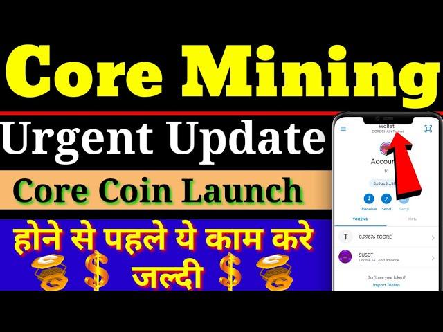 Core coin mainnet launch जल्दी करे ये काम | Core coin withdrawal process | Core coin value |