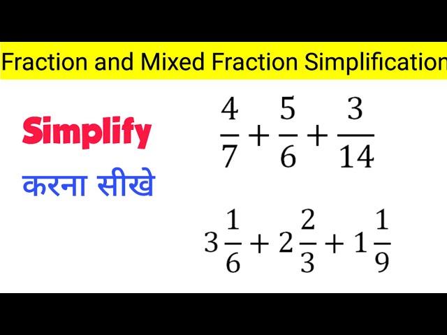 Simplifying Fractions | Simplify The Following | Sarlikaran | Mixed Fraction Simplification