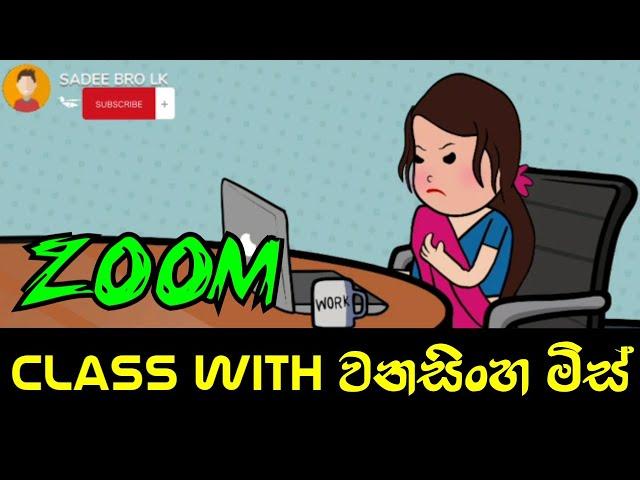 Zoom Class With වනසිංහ මිස් || Zoom Class With Wanasinha Miss - Sinhala Dubbed Cartoon