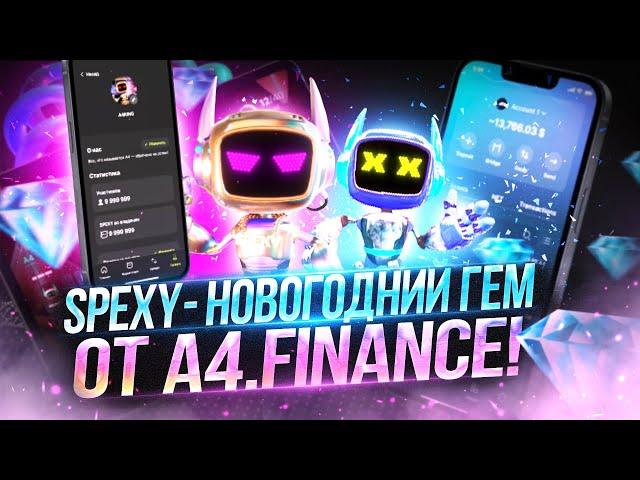 Spexy/A4 SPEXY - приложение для заработка M2E Двигайся и зарабатывай Когда запуск? Как скачать?