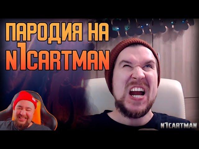 Raid Shadow Legends | n1cartman | Картман | Пародия