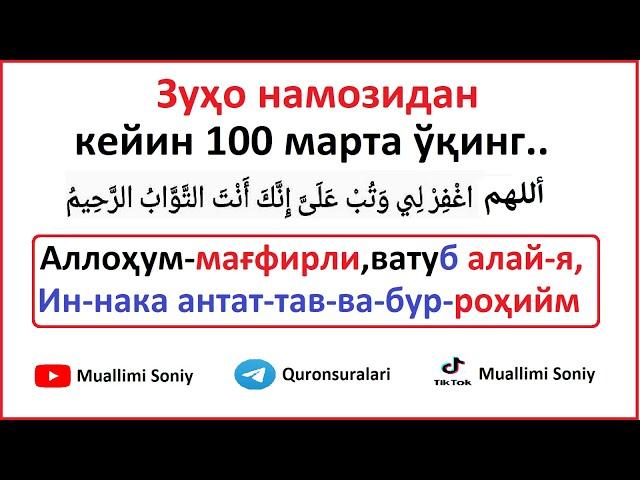 Диққат! Ушбу дуони Зуҳо намозидан кейин 100 марта айтинг Ushbu duoni Zuho namozidan kyeyin 100 marta