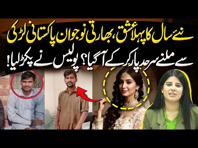 Indian Boy Badal Babu Cross Pakistan Border For Her Love | Indian UP Boy Arrested in Pakistan