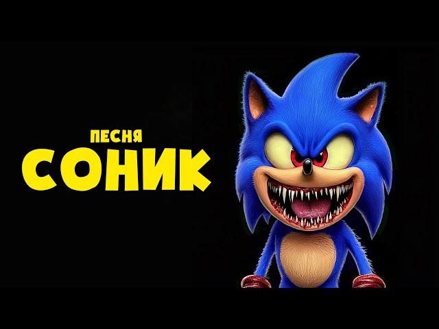 СОНИК - Аниматор (премьера песни Шин Соник / Shin Sonic)