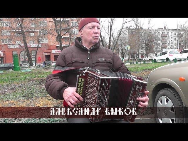 Александр Быков - Наигрыши