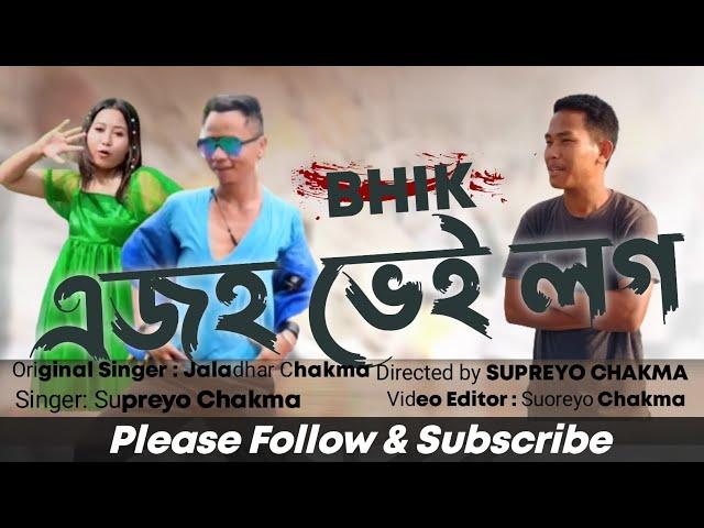 Ejo Vhei Log || Latest Version Chakma Romantic Beautiful Hit Song -2023