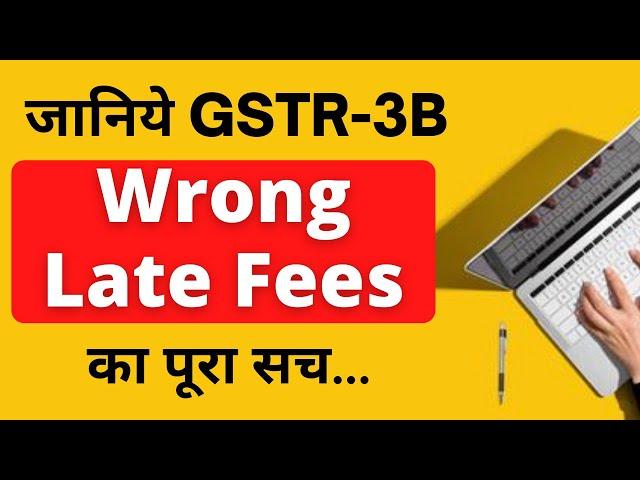 GST portal charging wrong Late fees | Refund of late fees paid under GST | Late Fee Waived