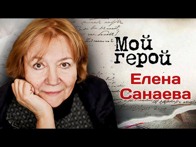 Елена Санаева об отце-актере, о съёмках фильма "Алмазы", Ролане Быкове и его образе кота Базилио