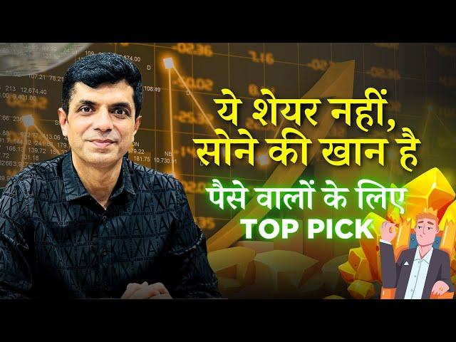 "ये शेयर नहीं, सोने की खान है! पैसे वालों के लिए Top Pick I Rakesh Bansal