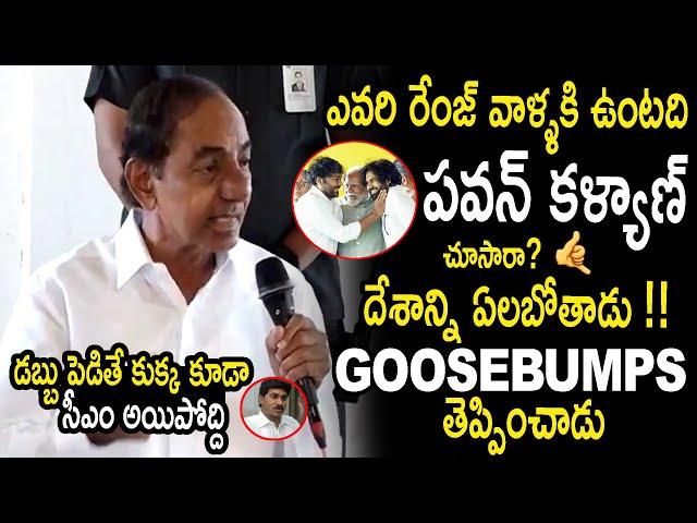 KCR Goosebumps Words about Pawan Kalyan in Pressmeet | AP Elections | YS Jagan | Nakshatra News