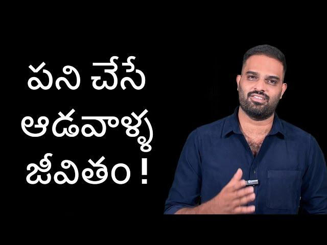 Mindblowing Story | Pani chese Aadavaalla Jeevitham | Crisna Chaitanya Reddy | CREATE U APP