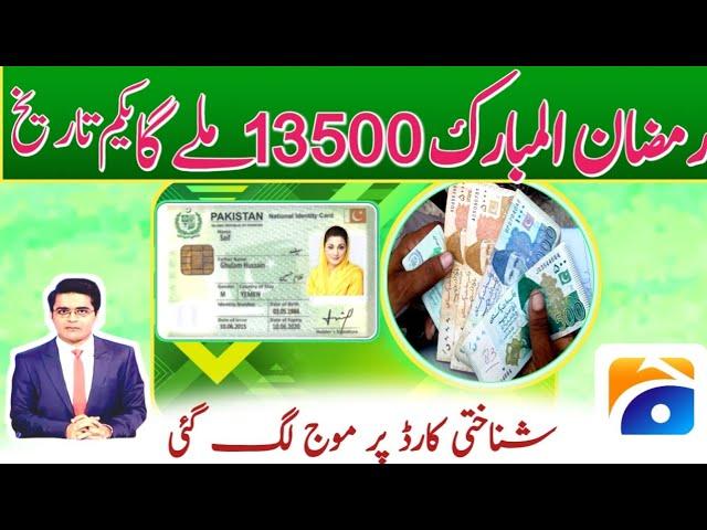 CNIC Online Survey 8171 Ehsaas programe 2024 | 8171 Benazir income support program registration CNIC