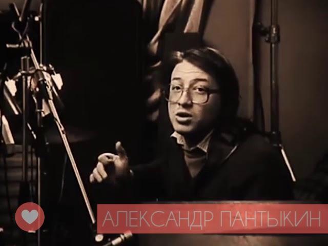 АЛЕКСАНДР ПАНТЫКИН  1986