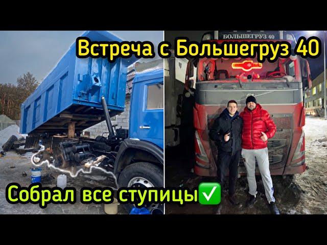 Перебрал ступицы | Восстанавливаю КамАЗ | Встреча с Большегруз 40 rus