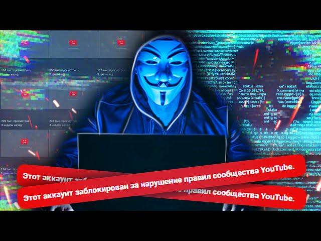 На Ютубе массово взламывают блогеров / Взлом каналов на YouTube