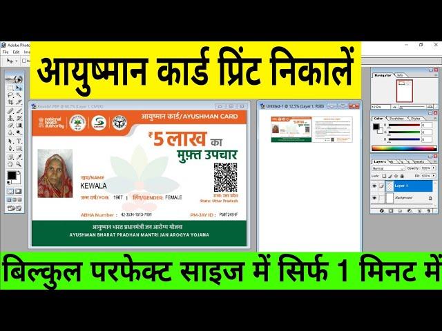 Ayushman Card Print Kaise Kare | How to Print Ayushman Card | Ayushman Card Print on Photoshop