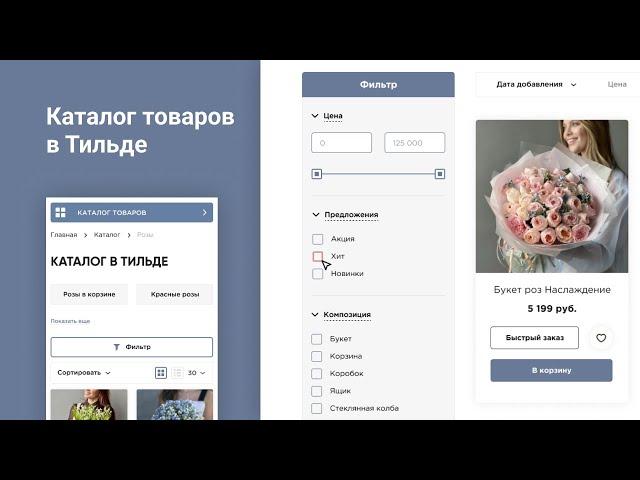 Тильда каталог товаров | Как сделать каталог на тильде