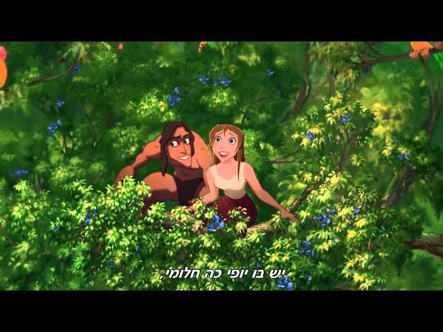 Tarzan - Strangers Like Me (Hebrew+Subs)