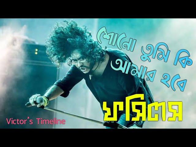 Sono tumi ki amar hobe - Fossils band || Rupam Islam