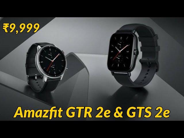 Amazfit GTS 2e and Amazfit GTR 2e | ₹9,999 Best Smartwatch in India 2021