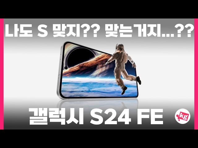 가성?비? 좋은? 플래그?십?? 갤럭시 S24 FE 개봉기