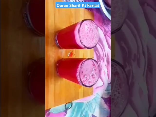 Quran sharif ki fazilat #namaz #quran #shorts #shortvideo #viralshorts #reels #new #allah #juice