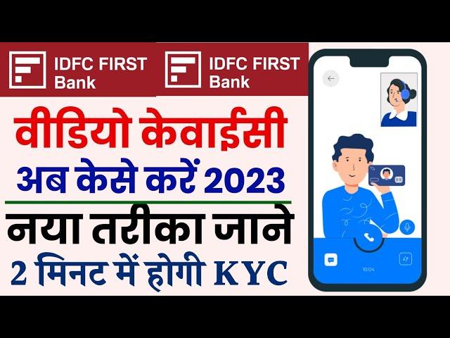 IDFC first bank video Kyc Kese Karen 2023 | IDFC First Bank Video KYC Live'Process