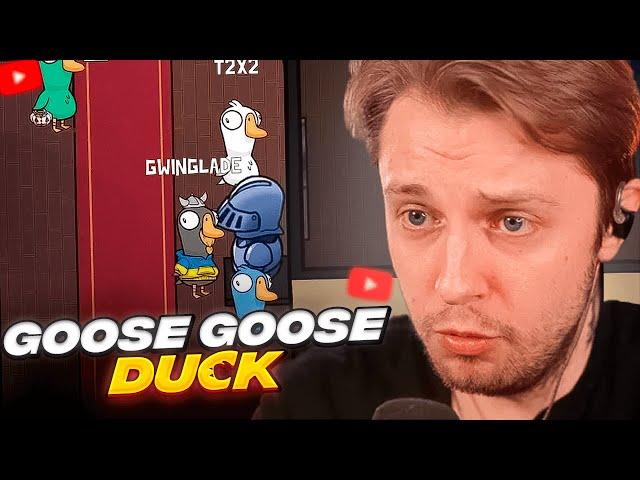 СТИНТ ИГРАЕТ В GOOSE GOOSE DUCK со СТРИМЕРАМИ // T2x2, Дрейк, Каша, Дерзко, Мафаня,Гвин Кель,Меллшер