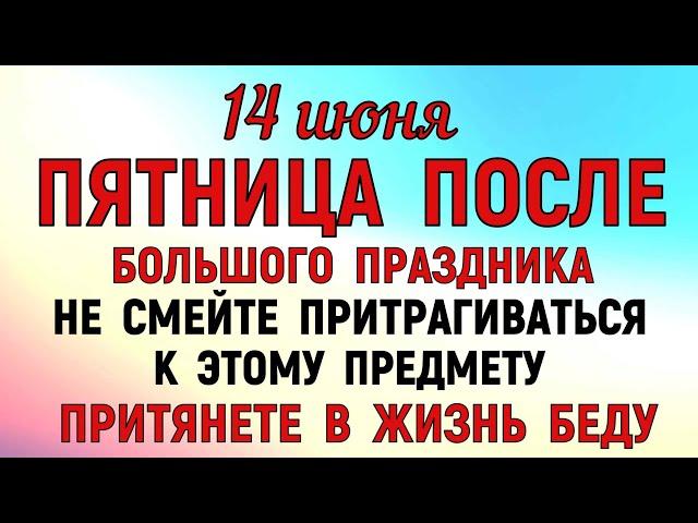 14 июня Устинов День. Что нельзя делать 14 июня Устинов День. Народные традиции и приметы Дня .