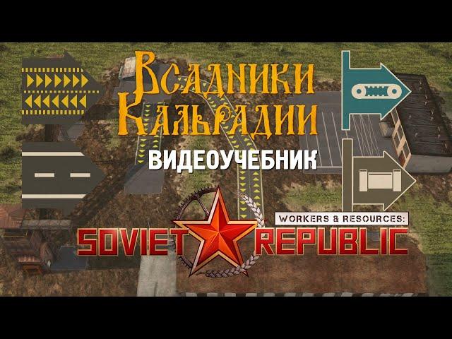 Workers & Resources: Гайд по перемещению ресурсов