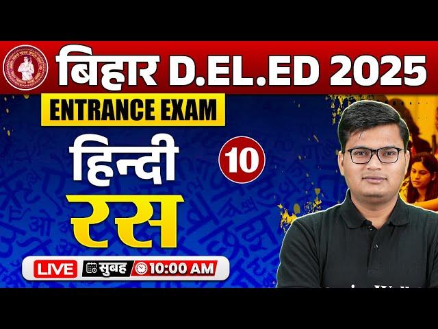 Bihar Deled Hindi Class 2025 | Hindi Ras ( रस ) | Ras Hindi Grammar | Bihar Deled Hindi By Pawan Sir