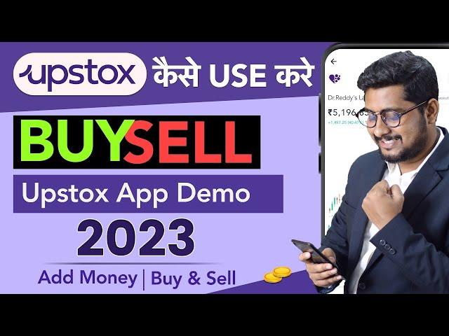 {New} Upstox App Kaise Use Kare | Upstox Share Buy Sell | Upstox se Paise Kaise Kamaye