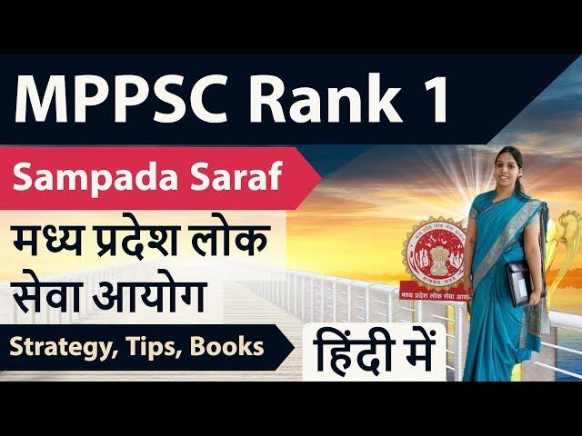 MPPSC Rank 1 Sampada Saraf - How to prepare,Books,Resources,Strategy,Time Table - Topper Interview