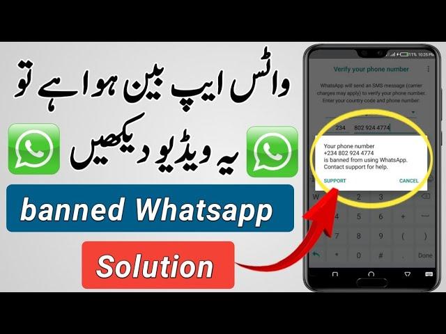 how to unbanned whatsapp number | whatsapp banned my number solution pakistan