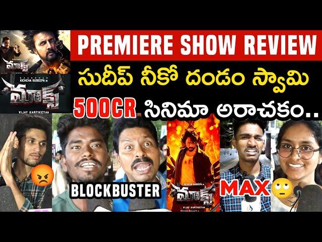 Max Movie Premiere Show Public Talk | Max Telugu Public Review | Public Response | Kichcha Sudeep