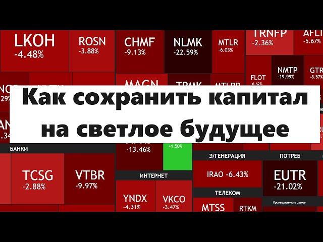 КАК СОХРАНИТЬ КАПИТАЛ НА СВЕТЛОЕ БУДУЩЕЕ ► Инвестиции в батон