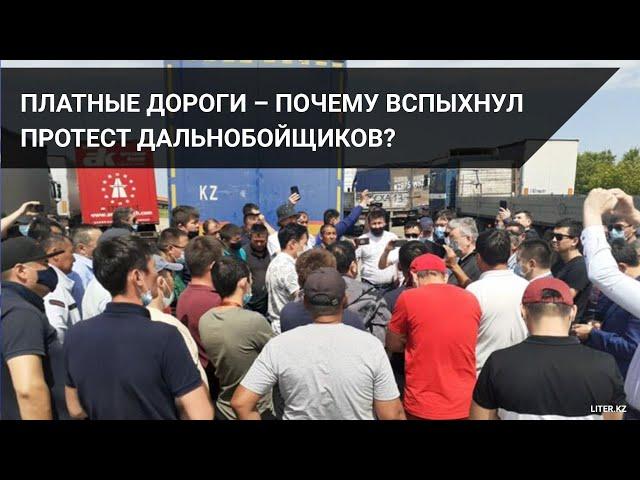 Платные дороги – почему вспыхнул протест дальнобойщиков? / СВОИМИ СЛОВАМИ (04.06.21)