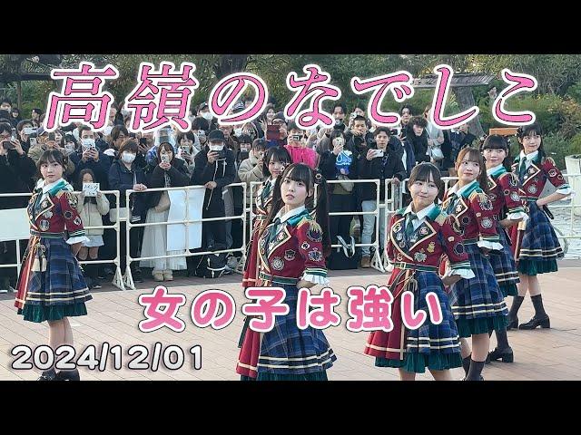 高嶺のなでしこ 「女の子は強い」2ndシングルリリースイベント(2024/12/01)