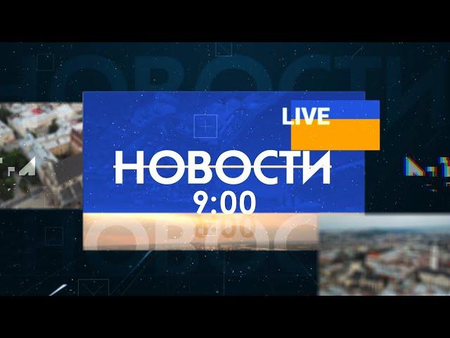 Новости 9:00 за 17 марта 2020 года