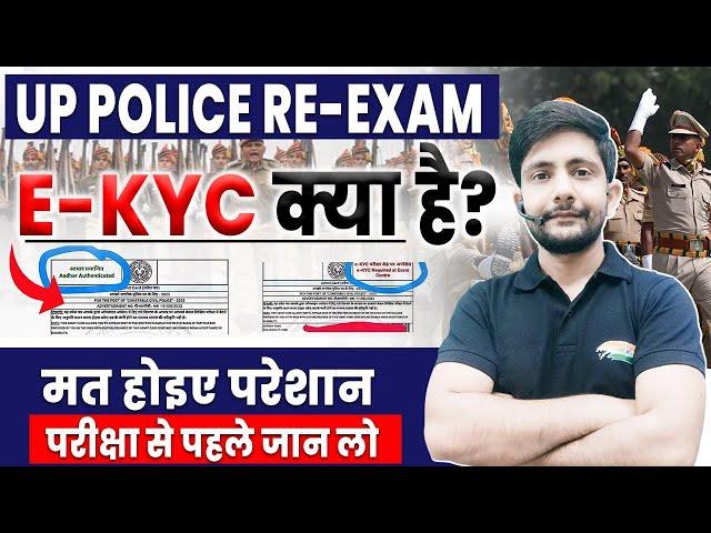 UP Police Exam | E KYC क्या है?, UP Police Adhar Card Update, Admit Card EKYC Update By Ankit Sir