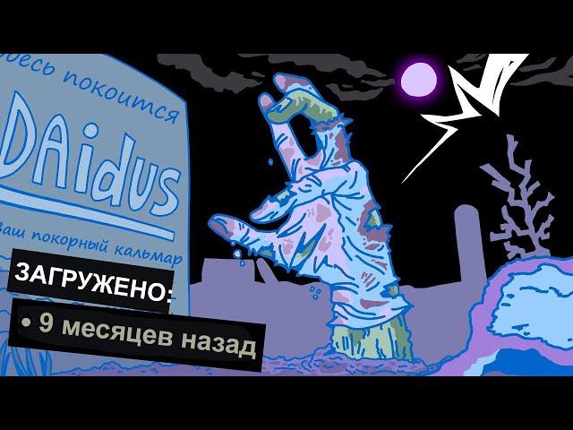 Давненько не виделись | Daidus на русском | Анимация