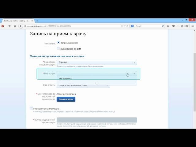 О Запись к врачу госуслуги