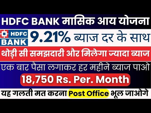 Monthly Income Plan in HDFC Bank || HDFC Bank FD Rates || Interest Rates In MIS Account HDFC Bank