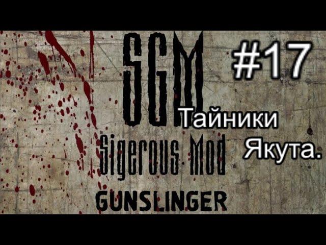 Сталкер SGM 2.2 + Gunslinger Mod ver 1.1. #17. Три тайника Якута  и Спасение пленного на Юпитере.