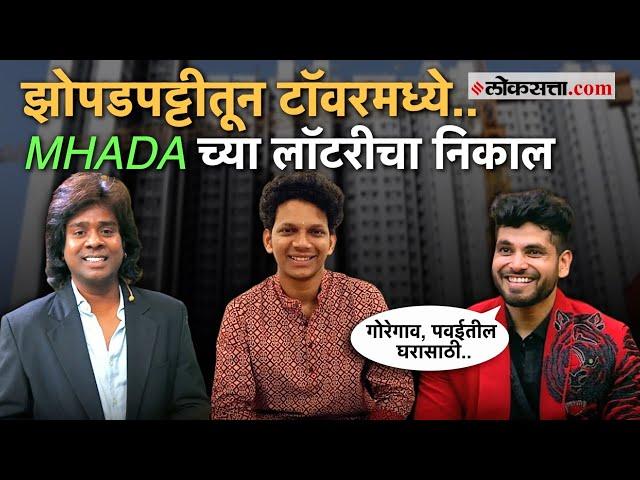 Mhada Lottery Winners: महाराष्ट्राची हास्यजत्रा फेम गौरव मोरे, निखिल बने व शिव ठाकरेला लागली लॉटरी