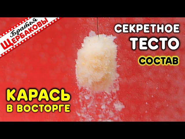 ВОЛШЕБНОЕ ТЕСТО для КАРАСЯ! СЫПЛЕТСЯ, как китайское! РЕЦЕПТ и ТЕСТИРОВАНИЕ в воде!