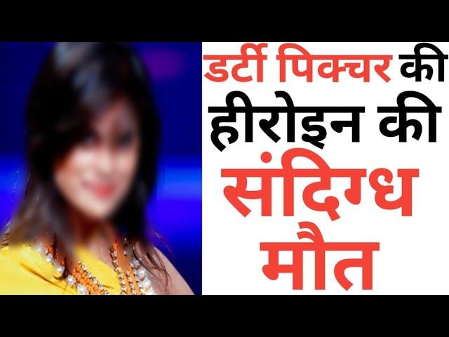 The Dirty Picture Fame Actress Arya Banerjee found Dead in her flat.