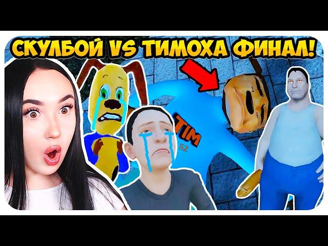  TIMOKHA'S DEATH?! SCHOOLBOY VS TIMOKHA ENDING?! - Schoolboy Runaway FUNNY ANIMATIONS