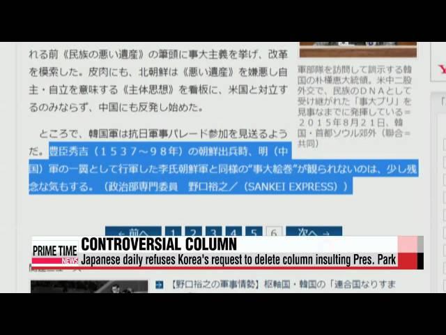 Japan′s Sankei Shimbun refuses to retract column on Pres. Park   일본 산케이， ′명성황후 비