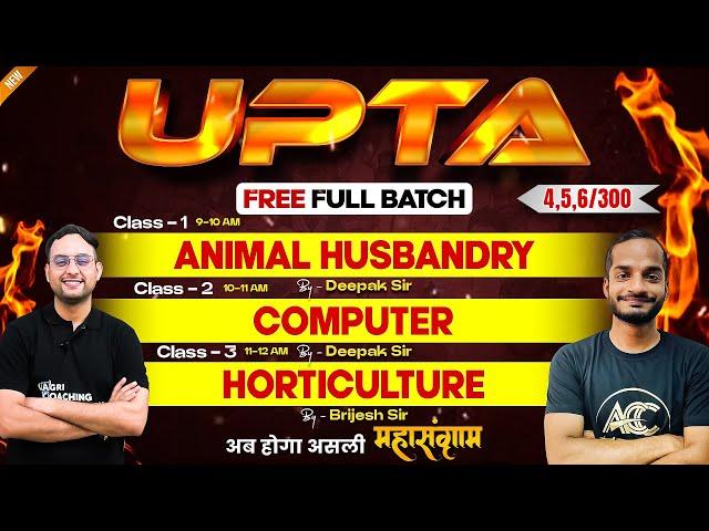 Class - 4,5,6 | Target UPTA | Animal Husbandry, Computer & Horticulture By Deepak W & Brijesh Sir